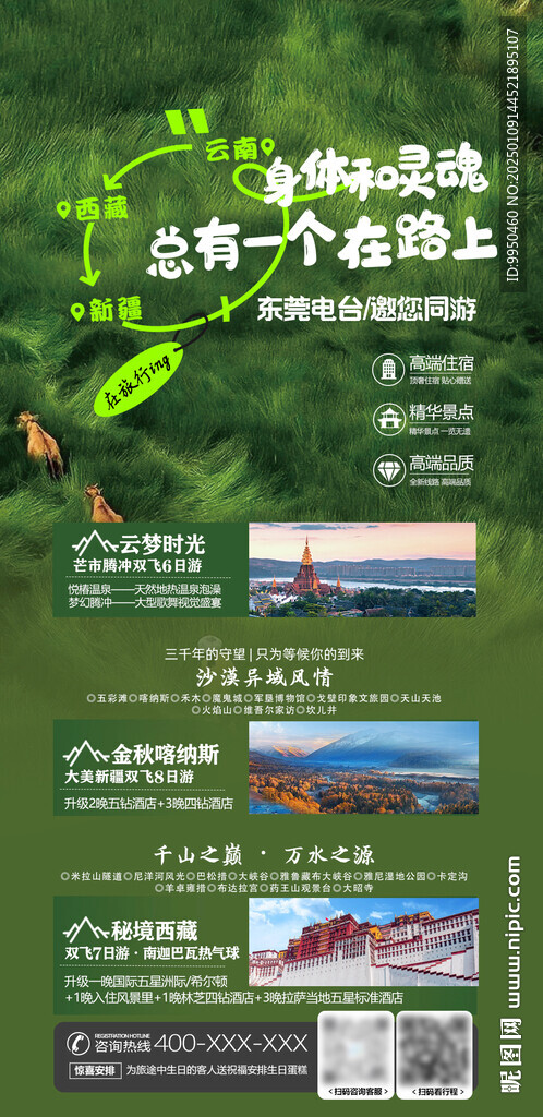 旅游合集海报