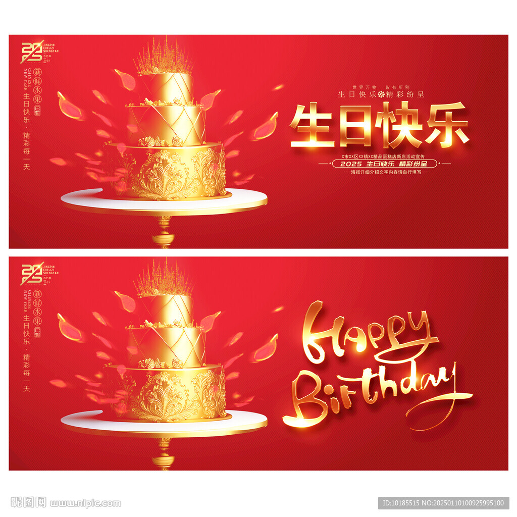 生日快乐