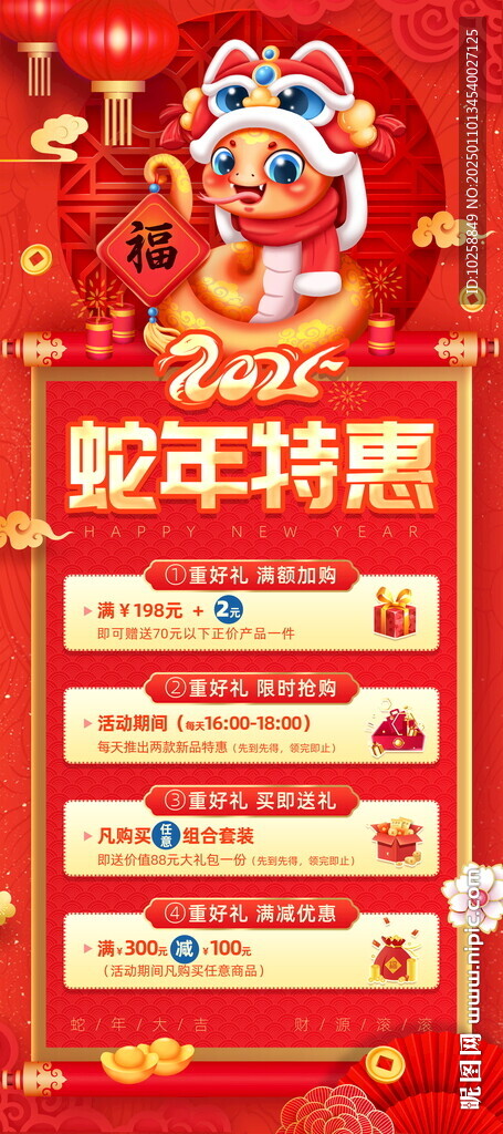 剪纸风新年特惠蛇年促销