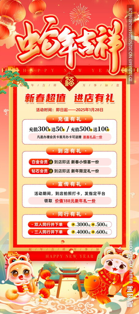 国潮风蛇年吉祥新年促销展架