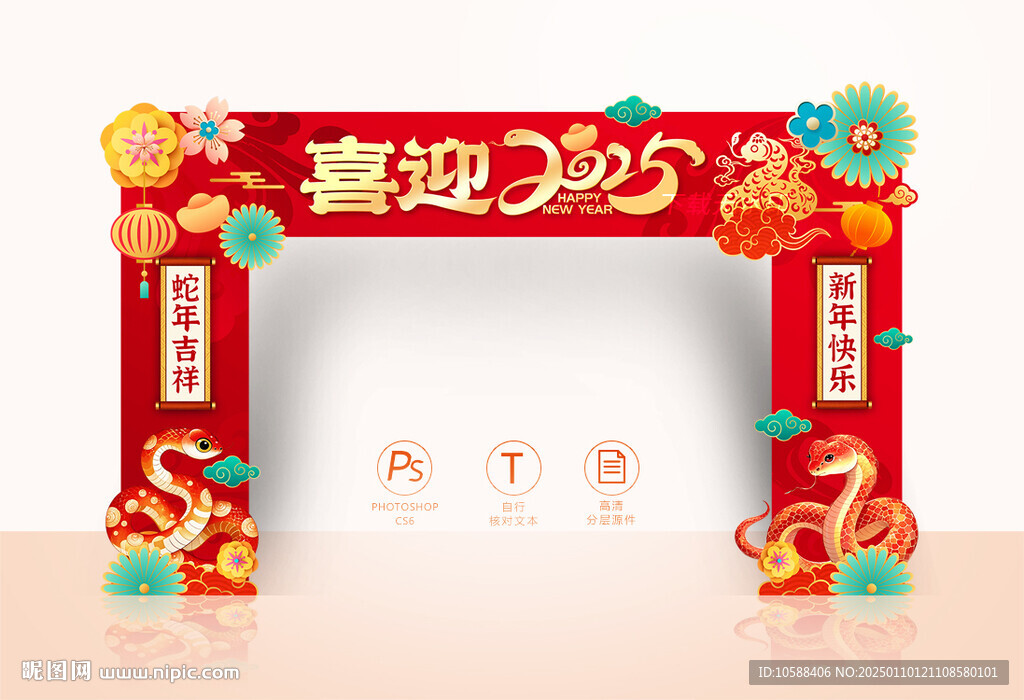2025年拱门
