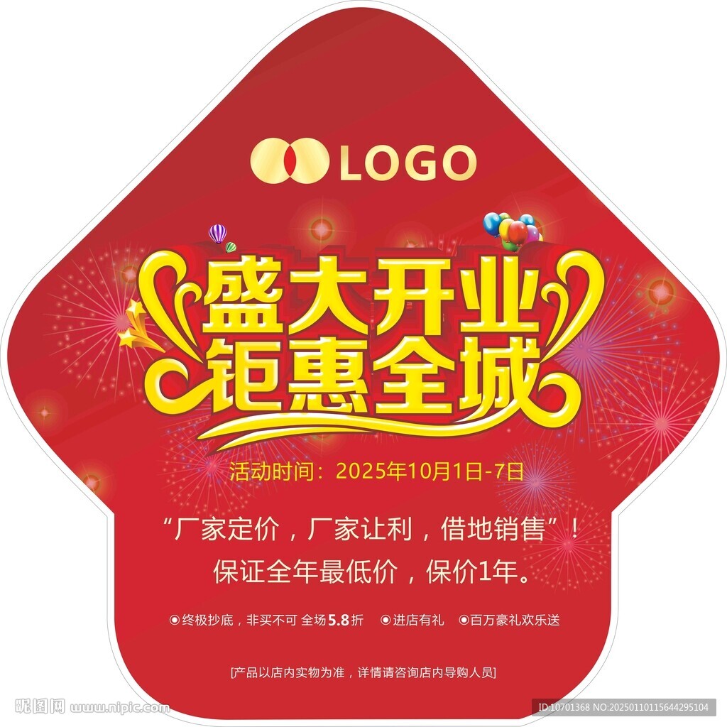 开业地贴
