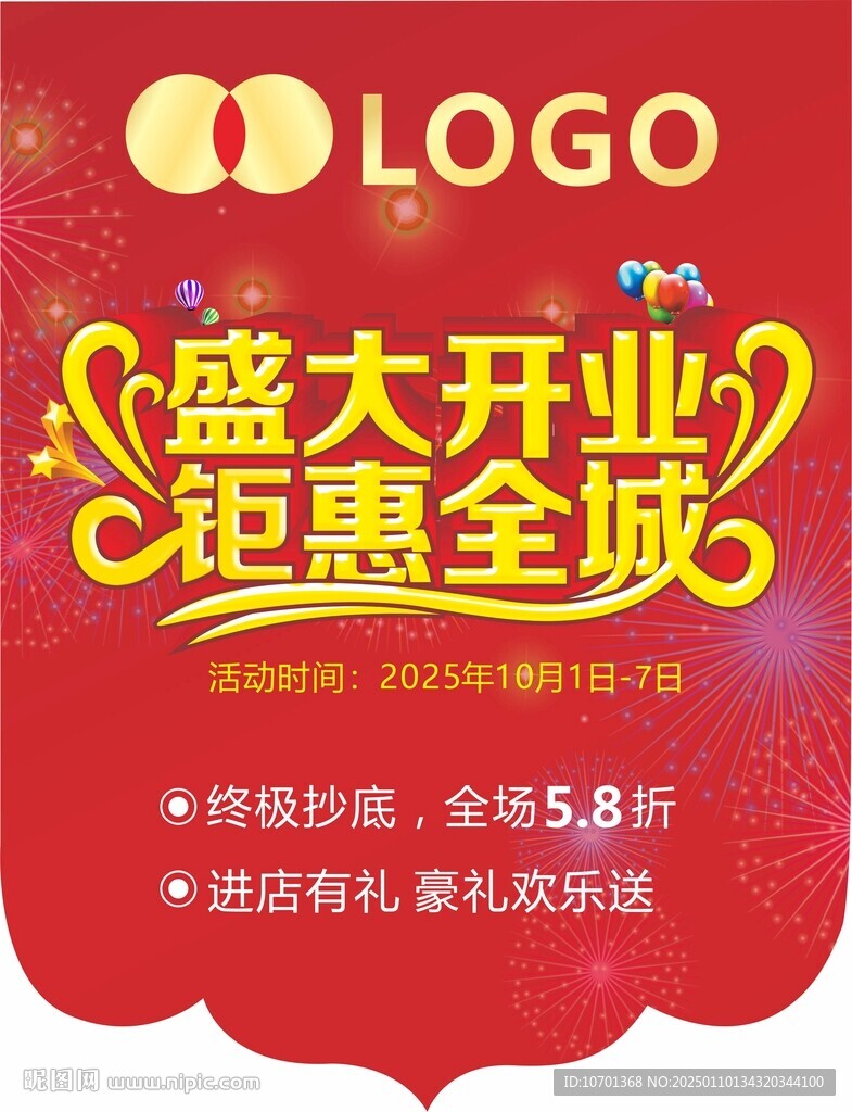 开业小吊旗