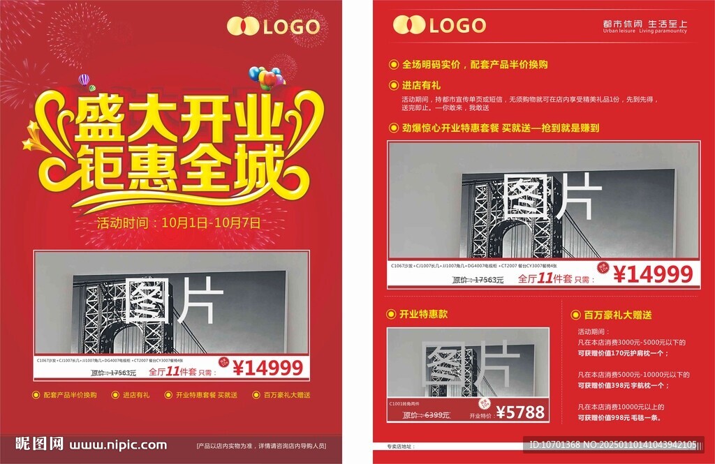 开业宣传单