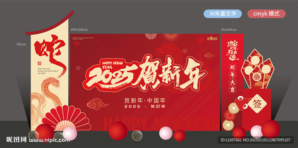 蛇年美陈