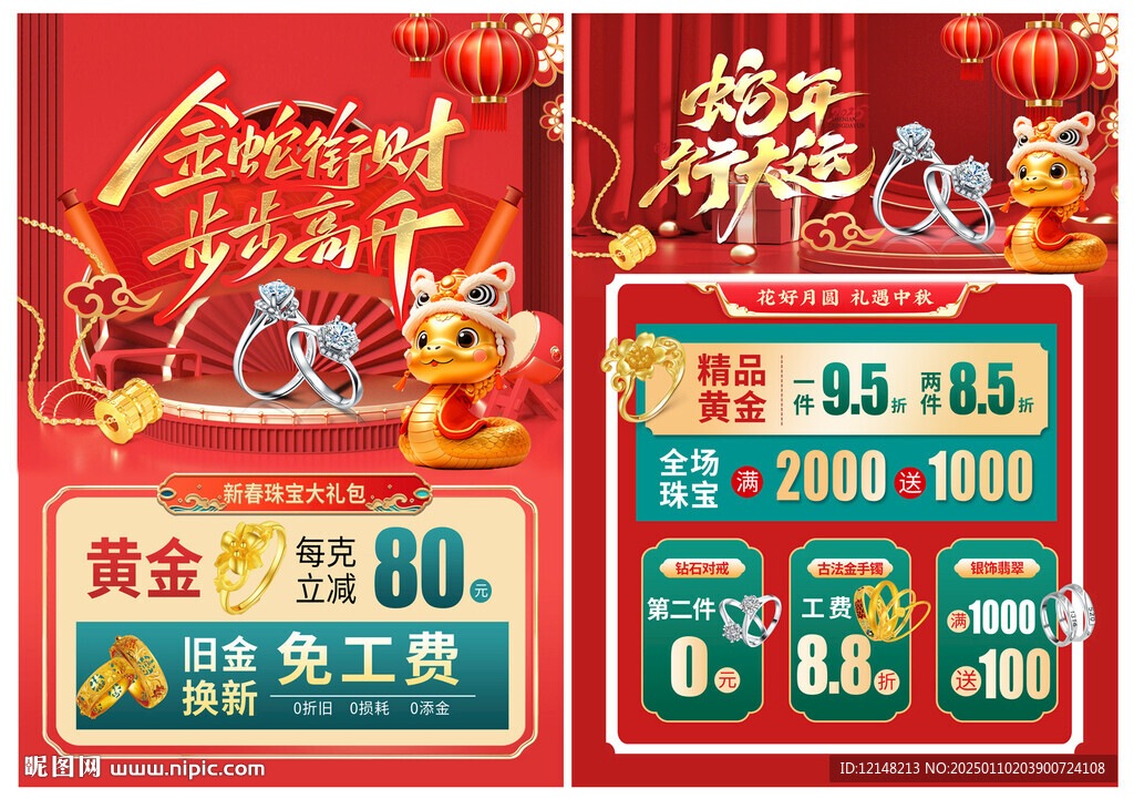 新年珠宝
