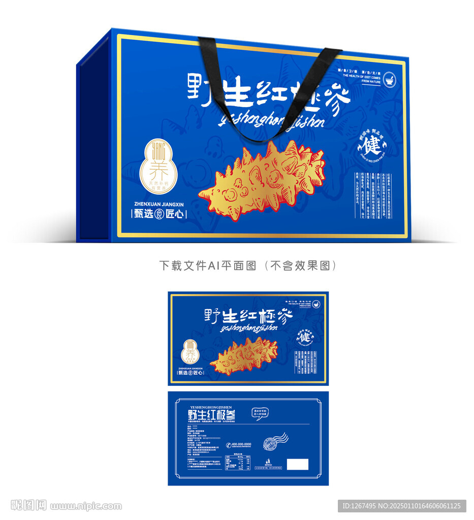 野生红极参包装 