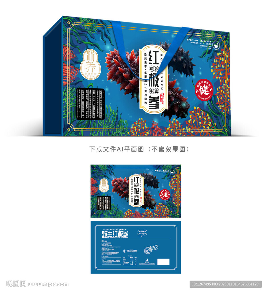 红极参彩盒