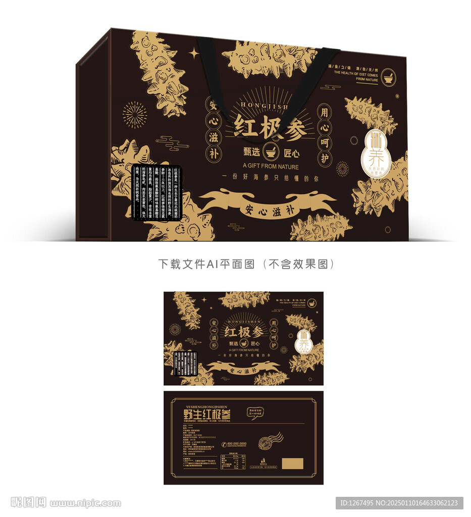 红极参礼盒