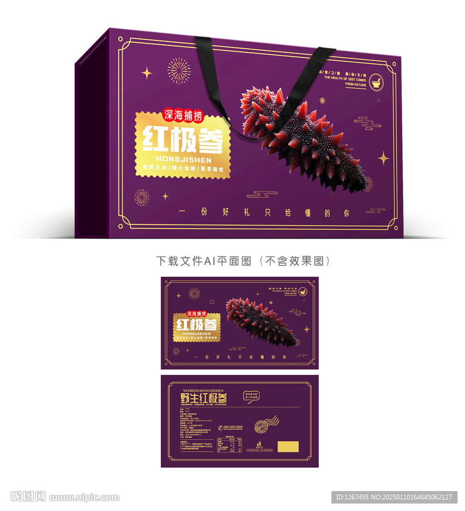 红极参包装