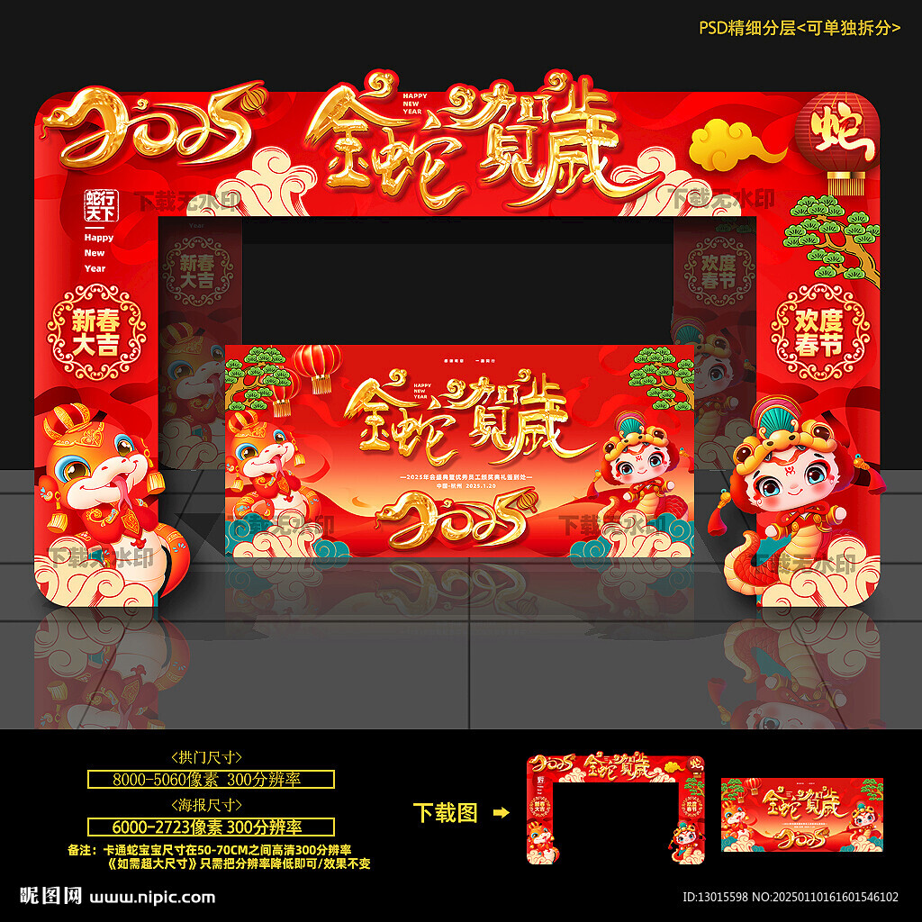 春节拱门 