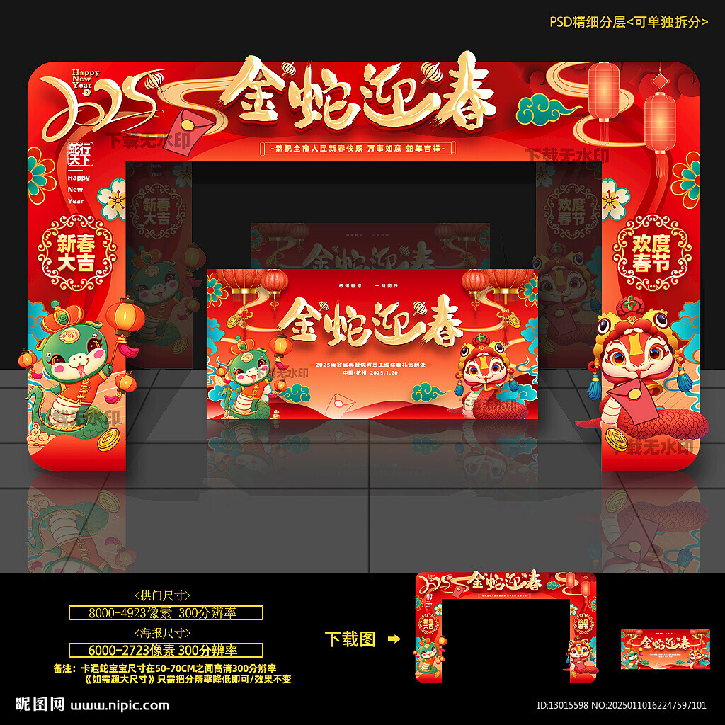 春节门头