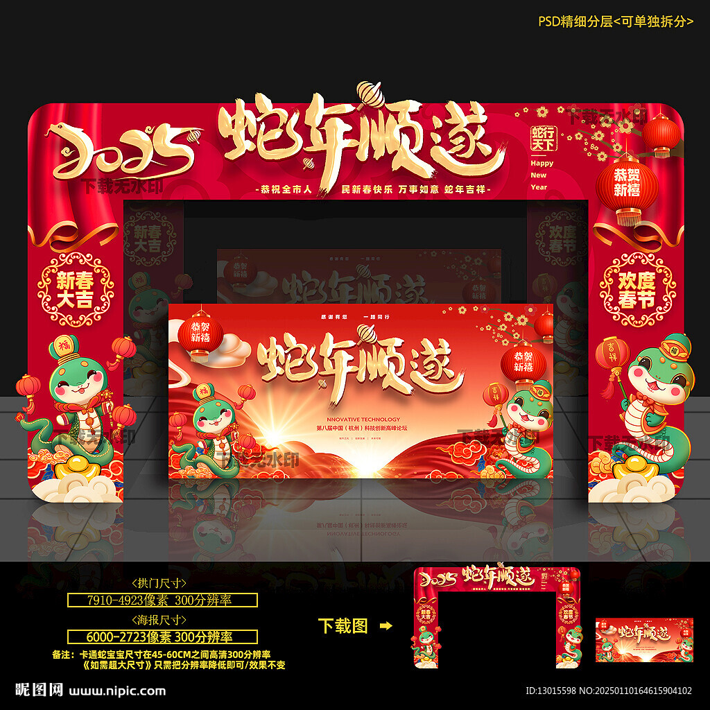 蛇年门头