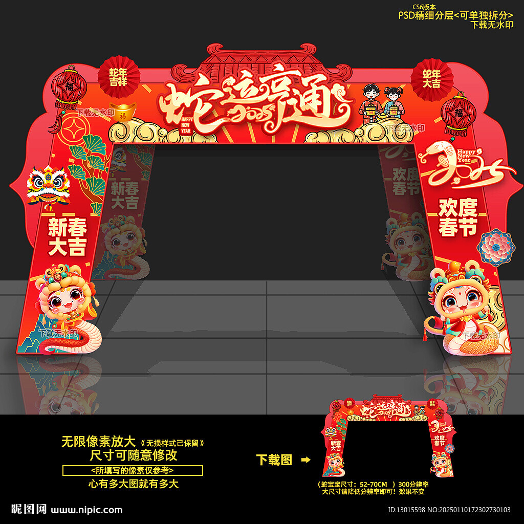 新年拱门 
