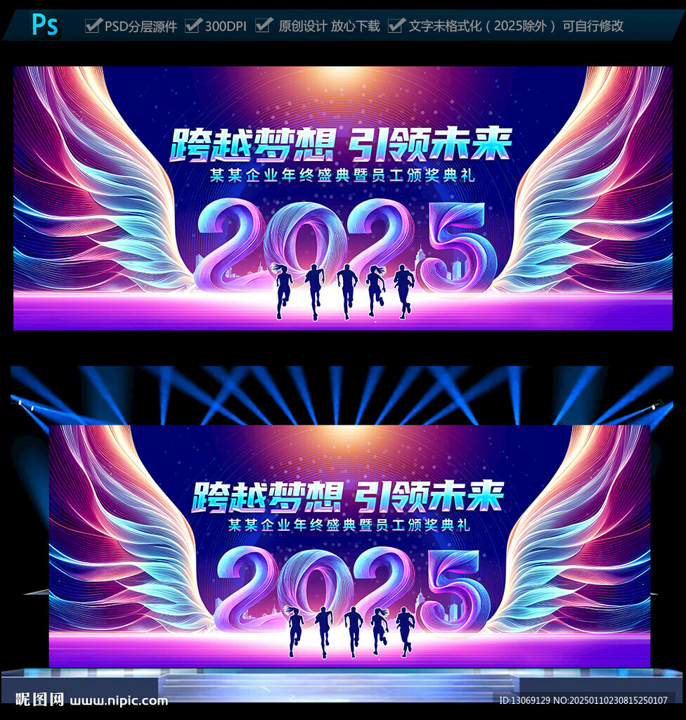 2025年会背景