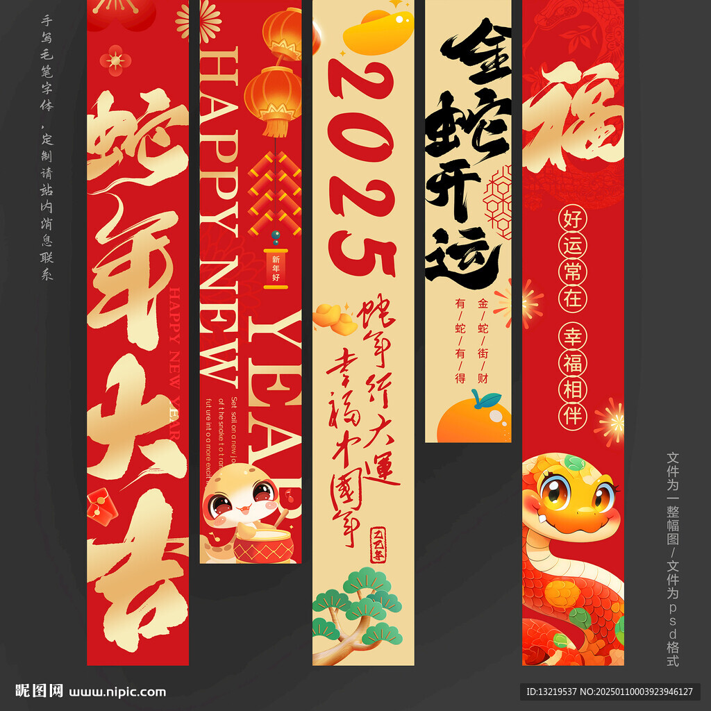 2025春节吊旗