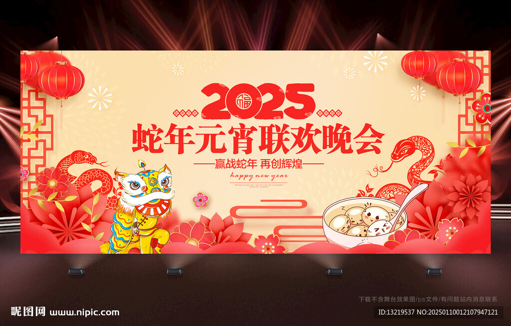2025元宵晚会