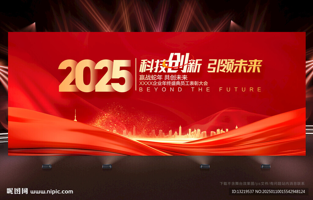 2025年会背景