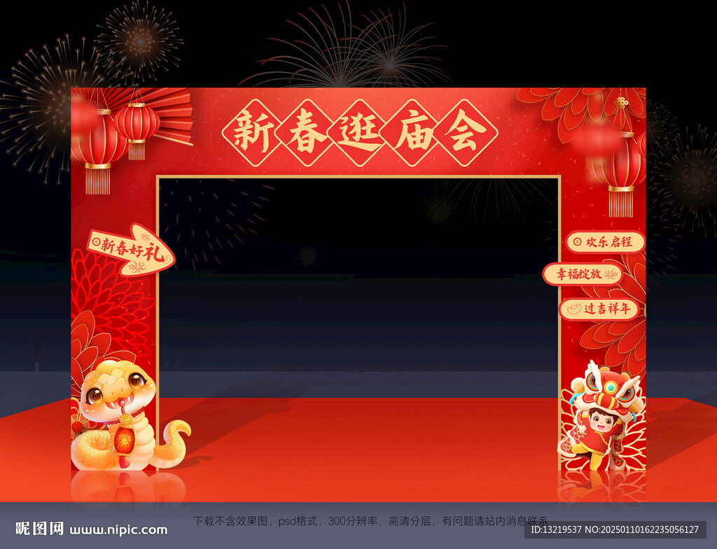 新年庙会门头