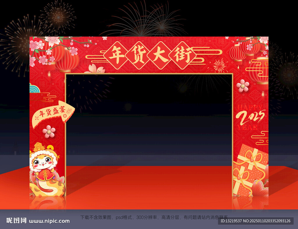 年货大街门头