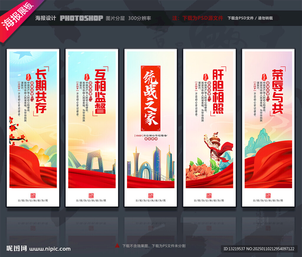 统战文化墙