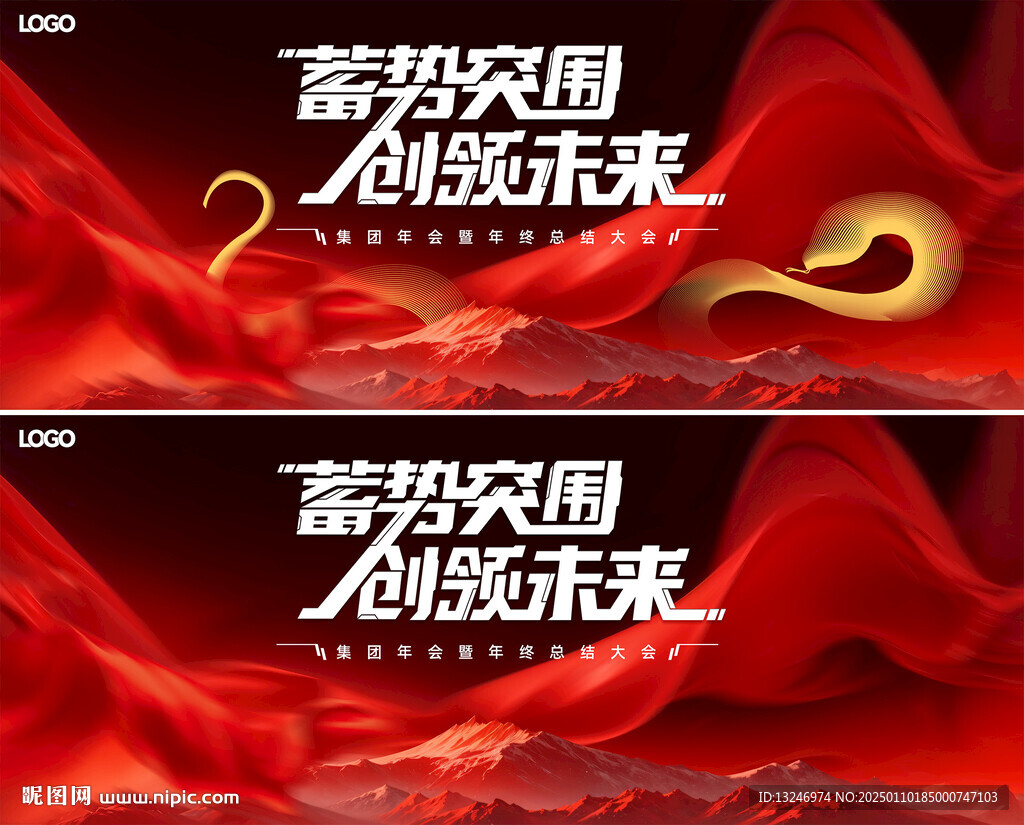 年会