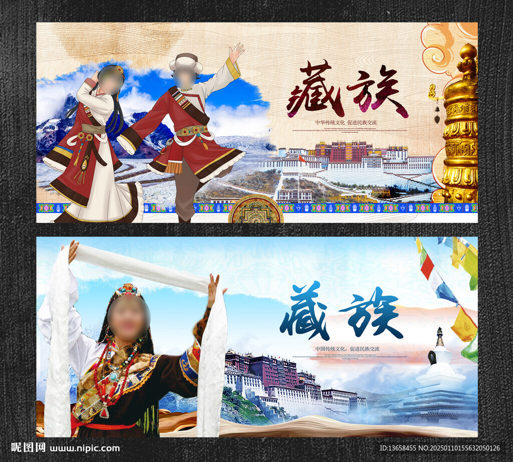 藏族