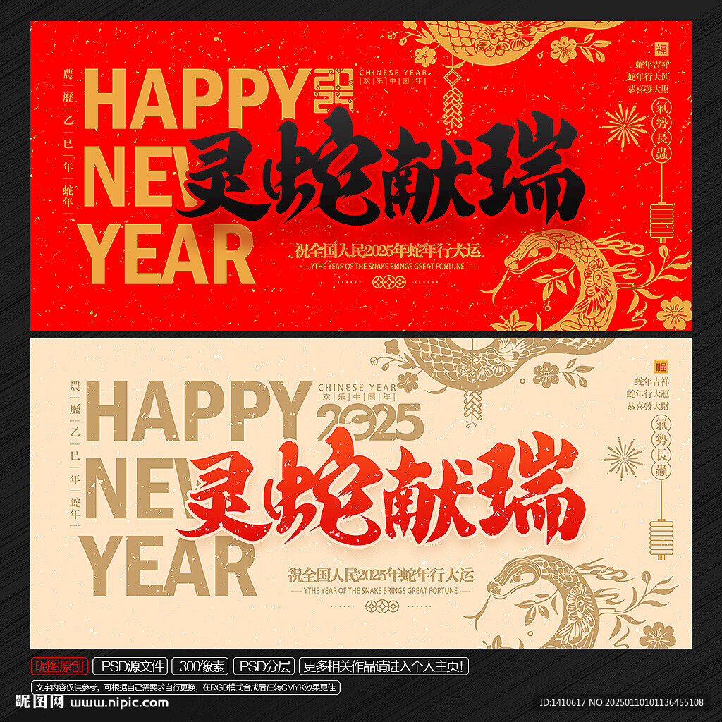 灵蛇献瑞
