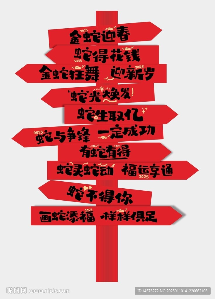 2025蛇年新年挂幅商场美陈