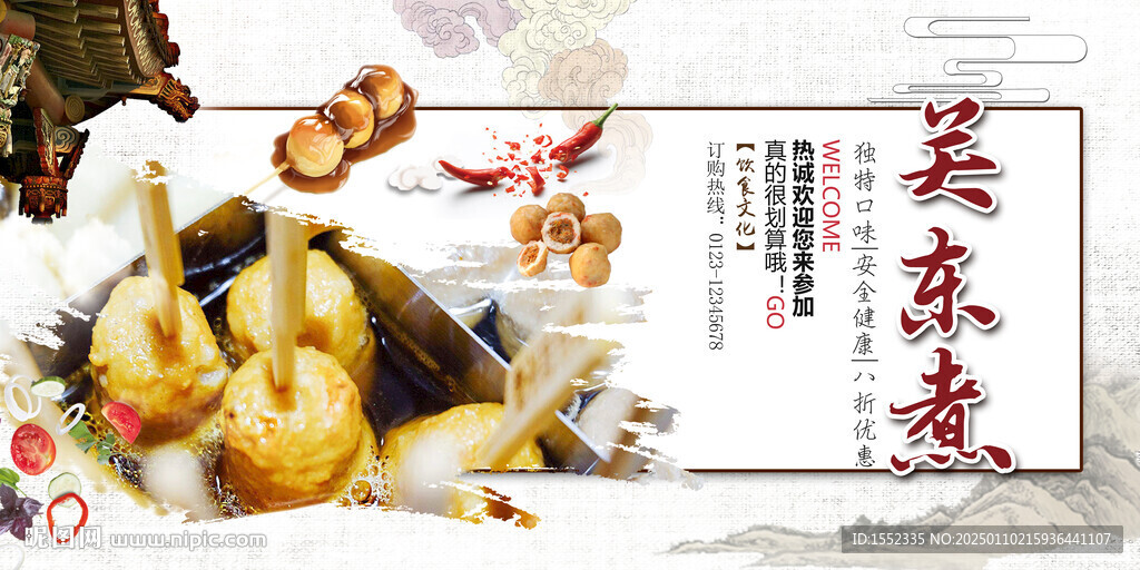 关东煮
