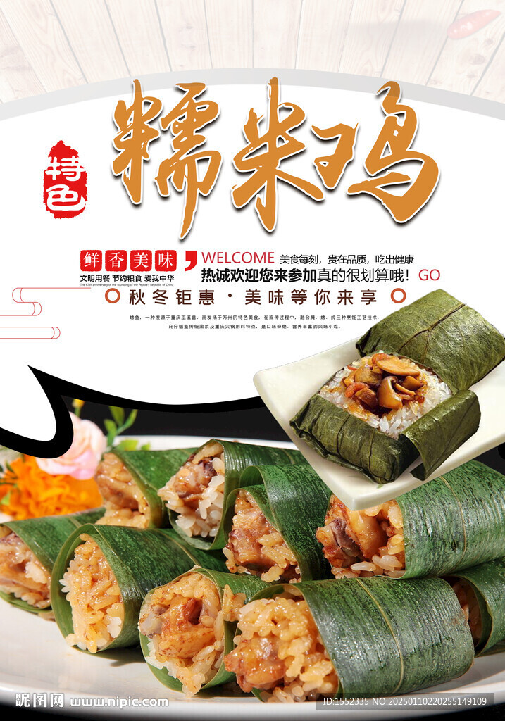 糯米鸡