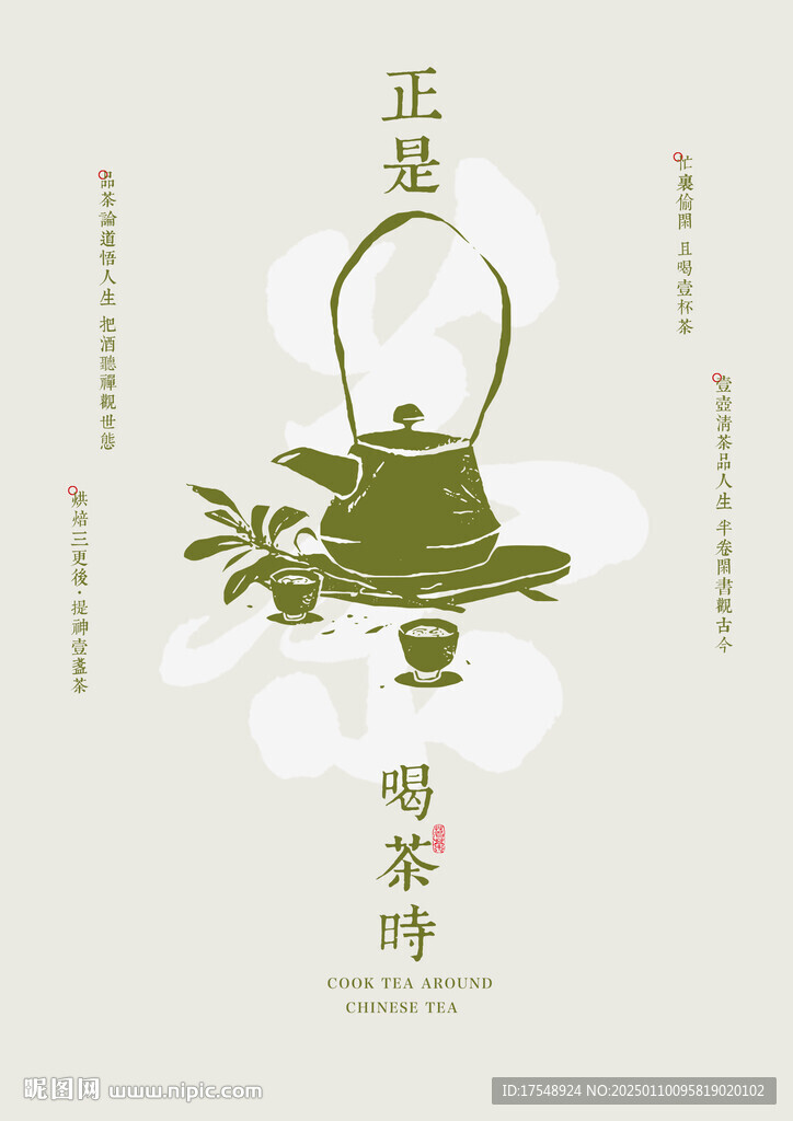 茶叶海报