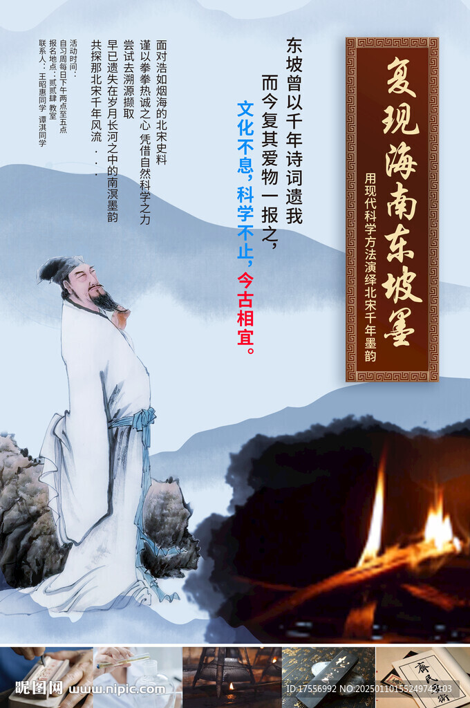 海南东坡墨