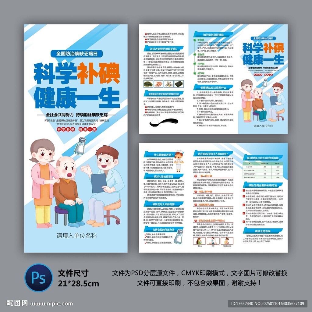 医院三折页 科学补碘
