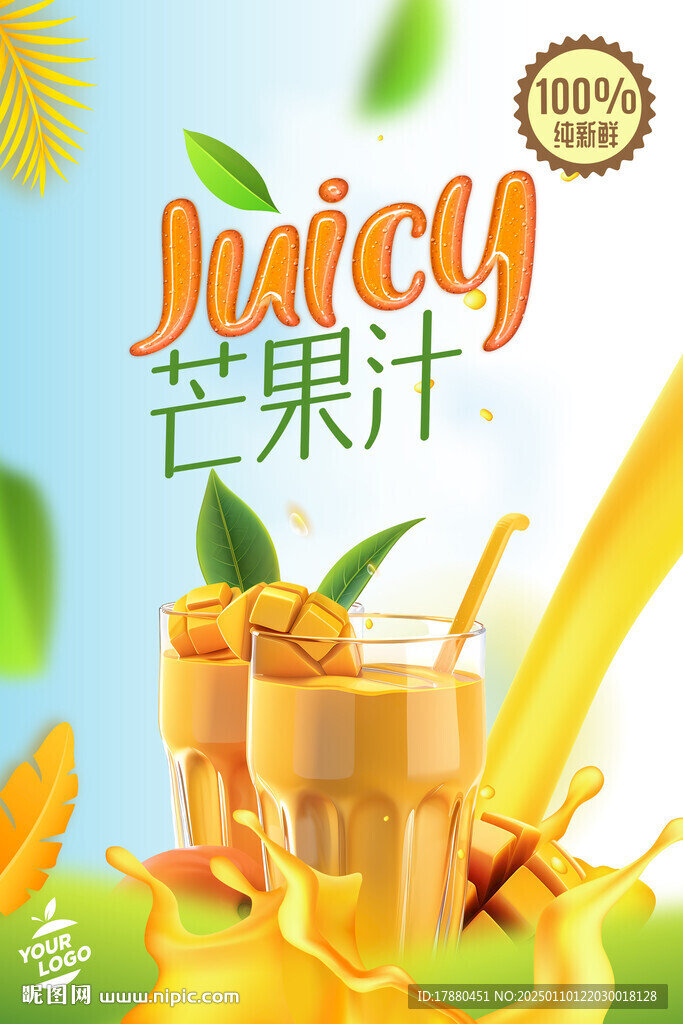 芒果汁海报