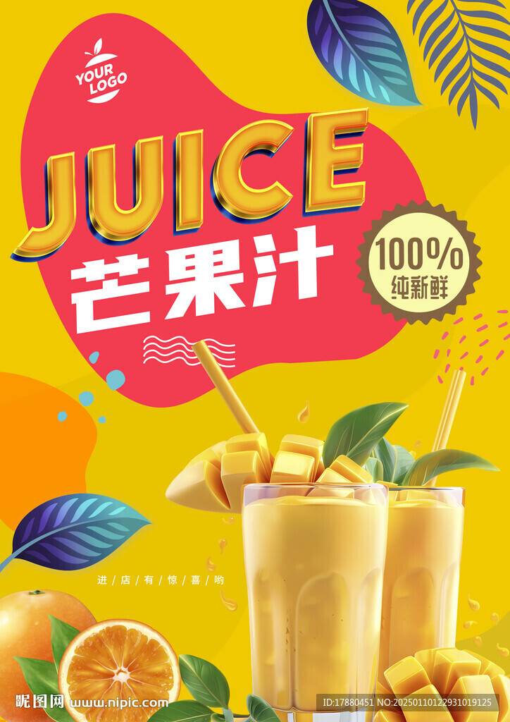 芒果汁海报