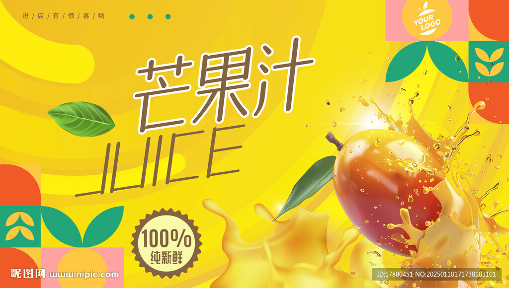 芒果汁海报