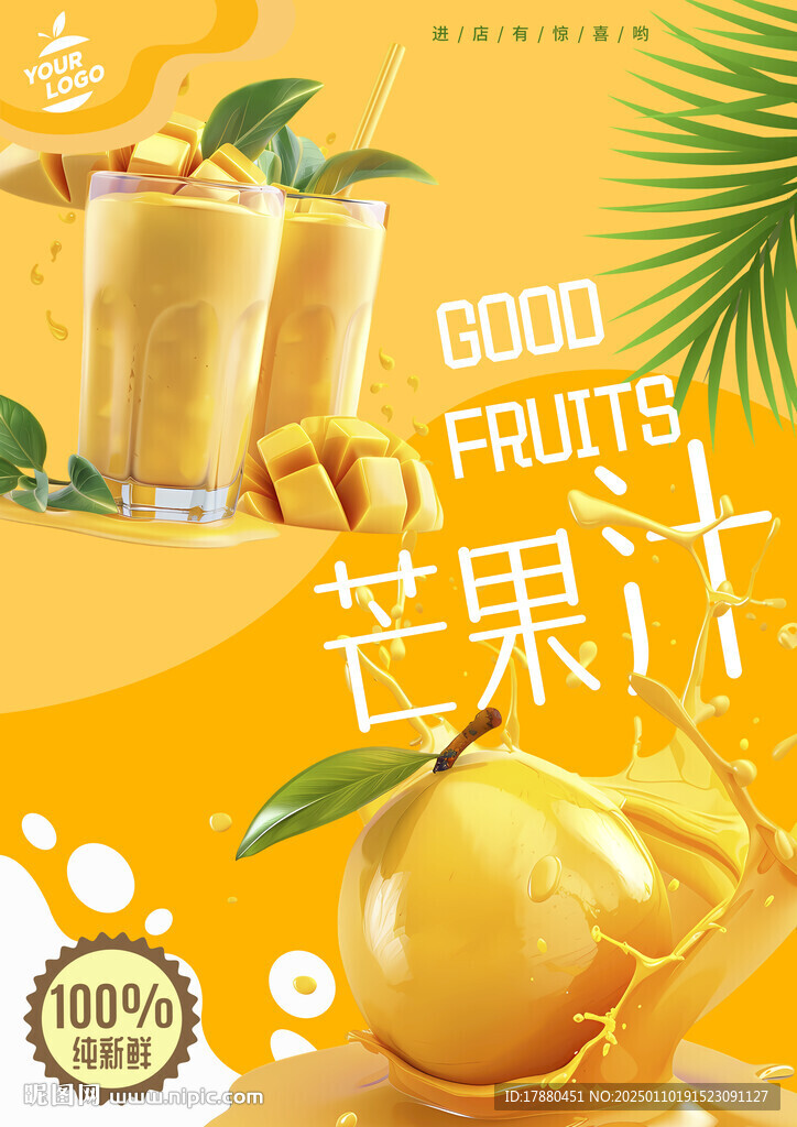 芒果汁海报