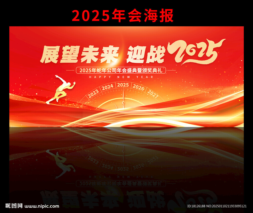 年会