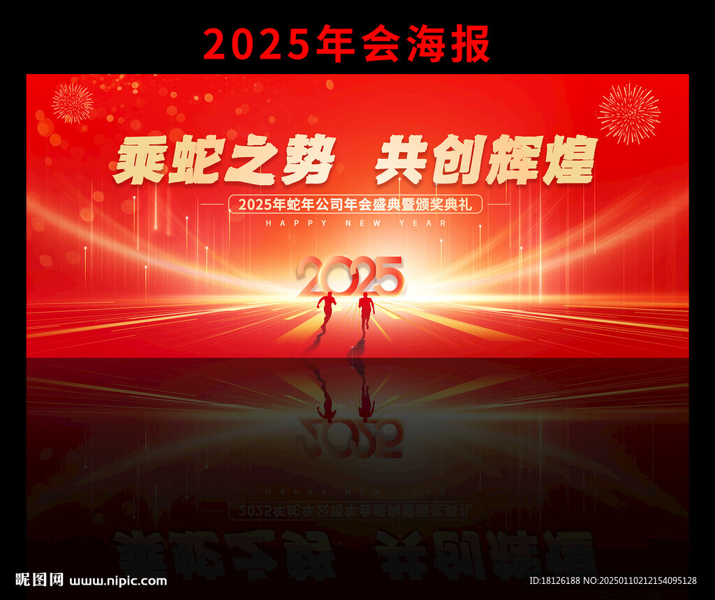 年会