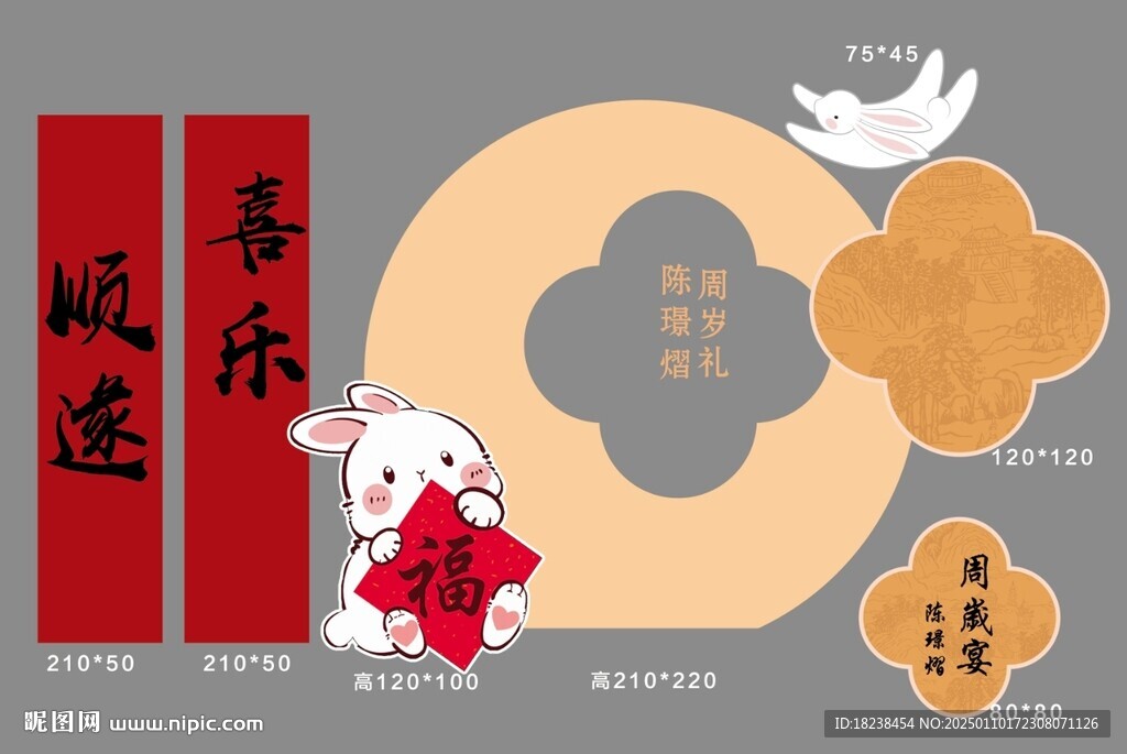 福兔宝宝周岁宴