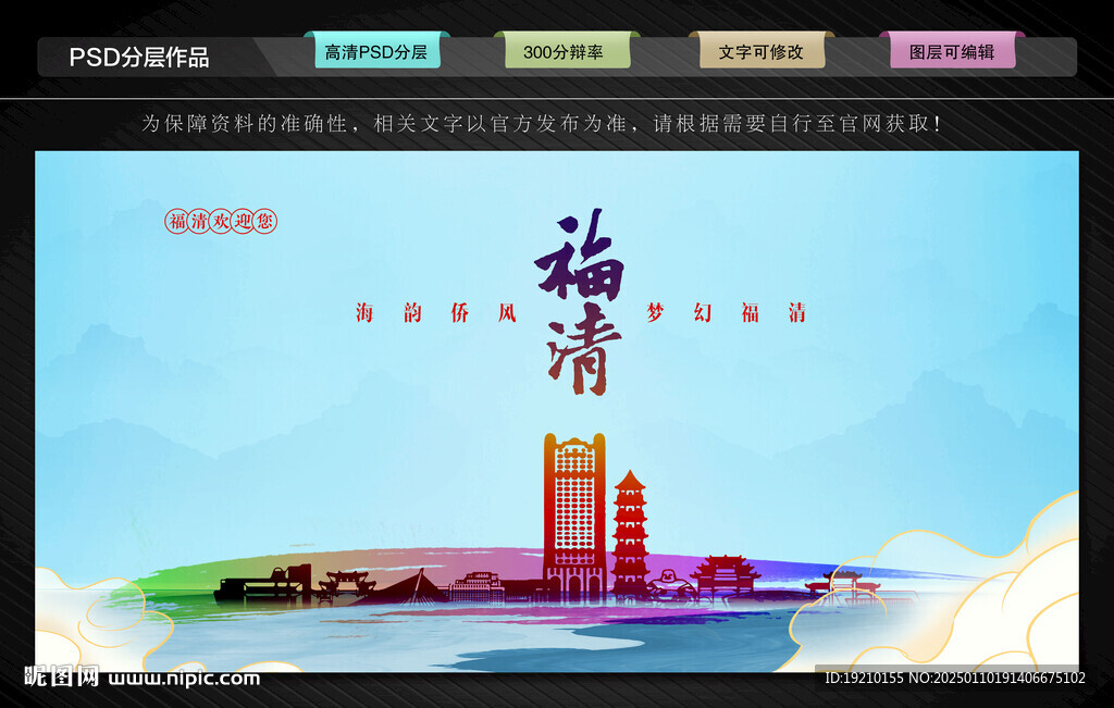 福清