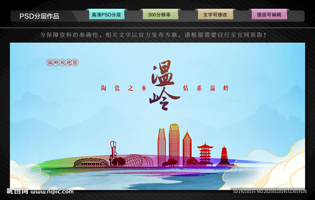 温岭