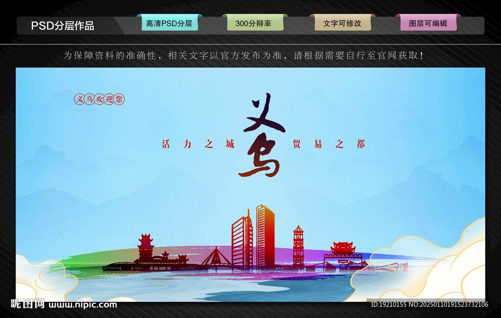 义乌
