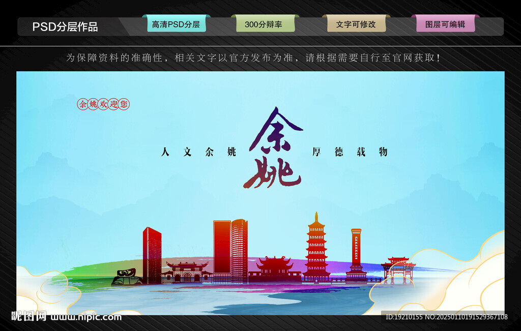 余姚