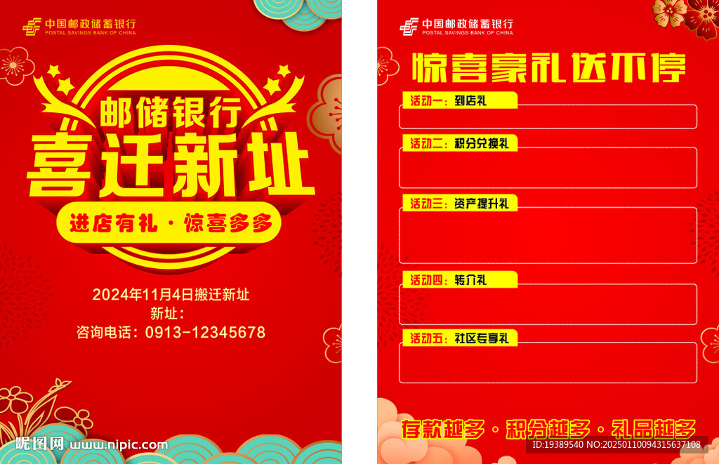 邮储银行喜迁新址