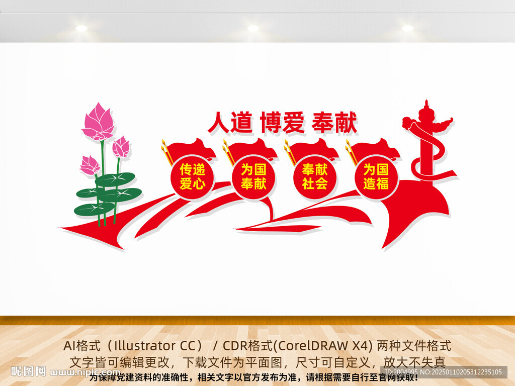 红十字会文化墙