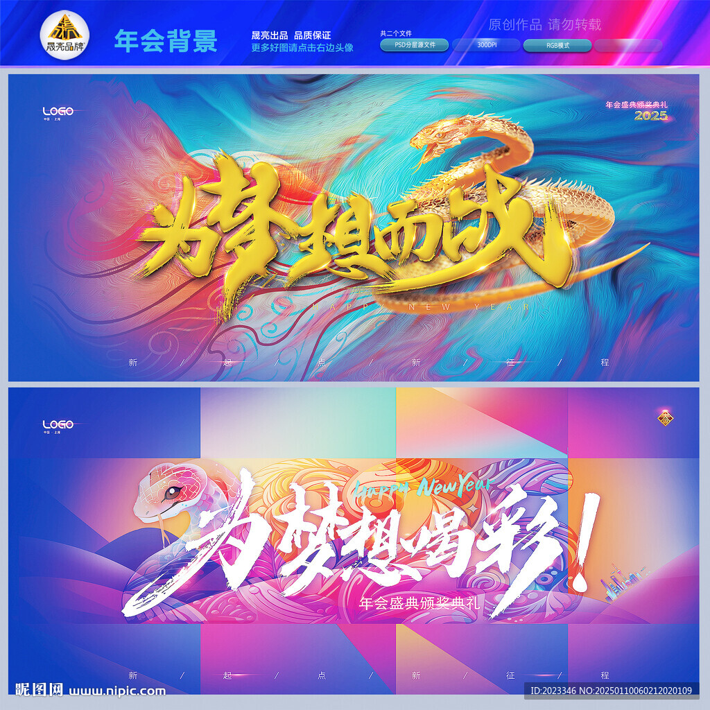 2025年会