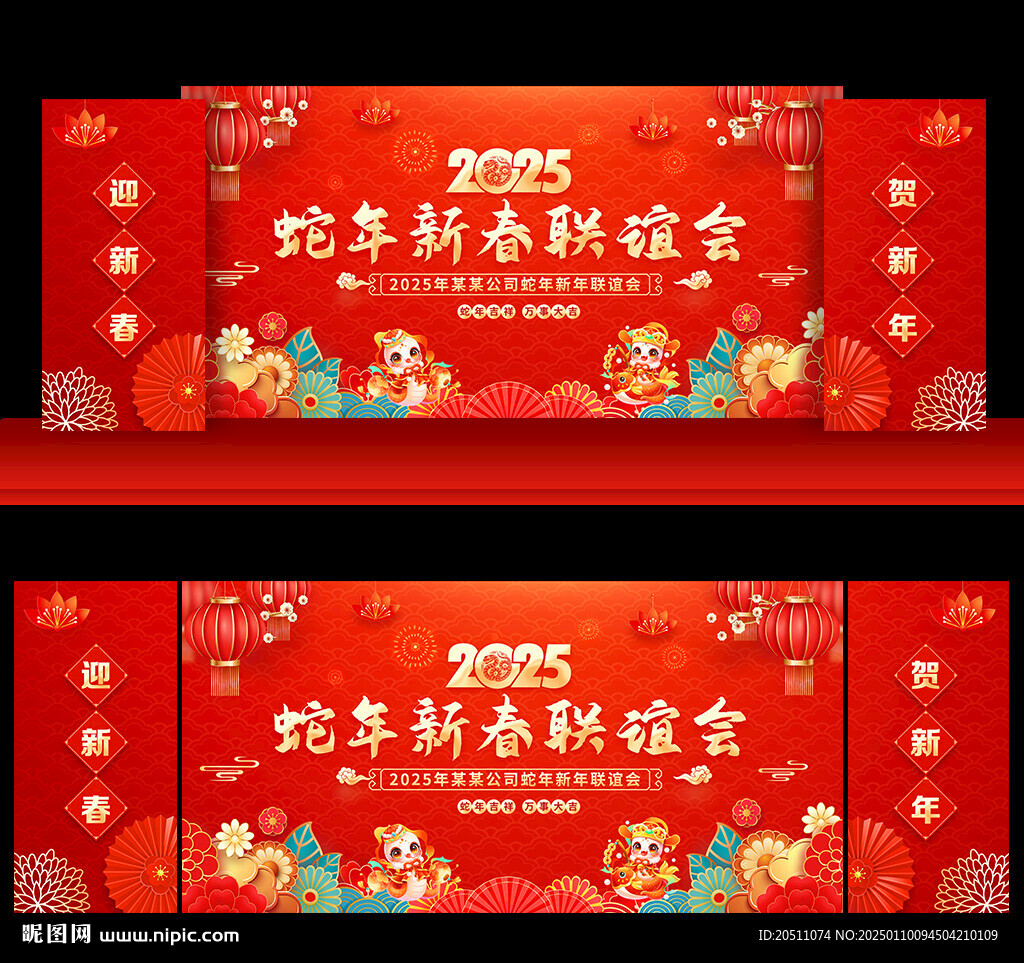 新春联谊会