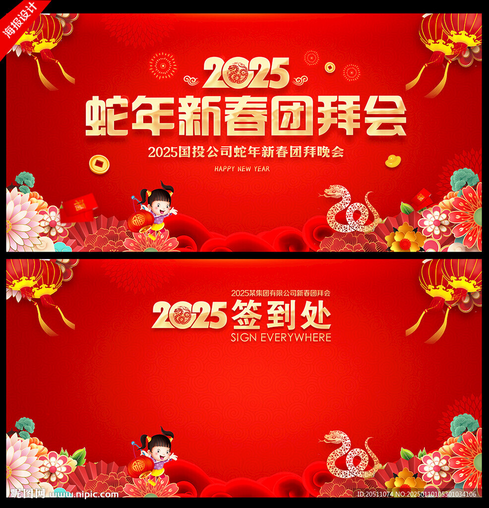 新春团拜会